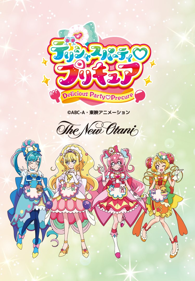 デリシャスパーティ プリキュア コラボレーションルーム ホテルニューオータニ博多